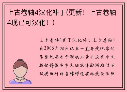 上古卷轴4汉化补丁(更新！上古卷轴4现已可汉化！)