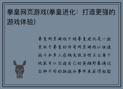拳皇网页游戏(拳皇进化：打造更强的游戏体验)