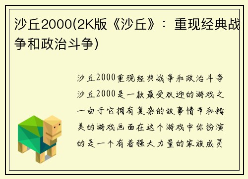 沙丘2000(2K版《沙丘》：重现经典战争和政治斗争)