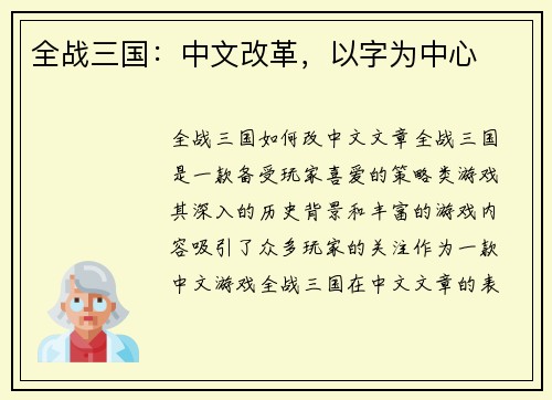 全战三国：中文改革，以字为中心