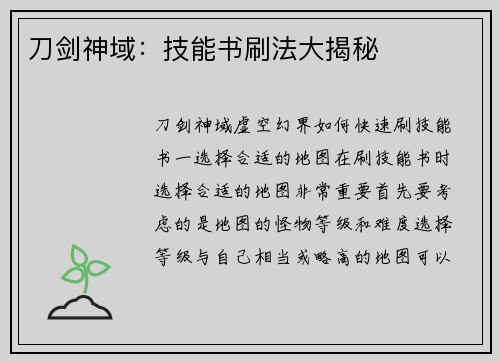 刀剑神域：技能书刷法大揭秘